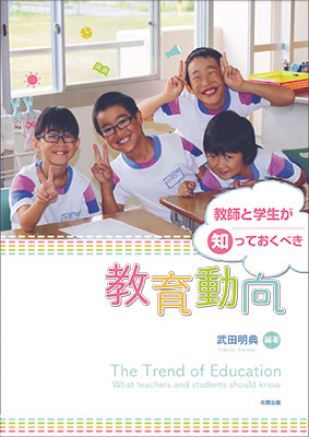 教育動向カバー0727ol